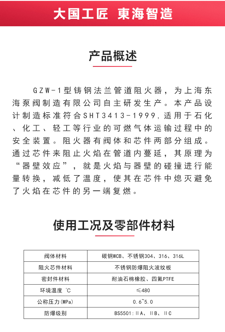 GZW-1铸钢管道阻火器_产品概述.jpg GZW-1铸钢管道阻火器_产品概述.jpg