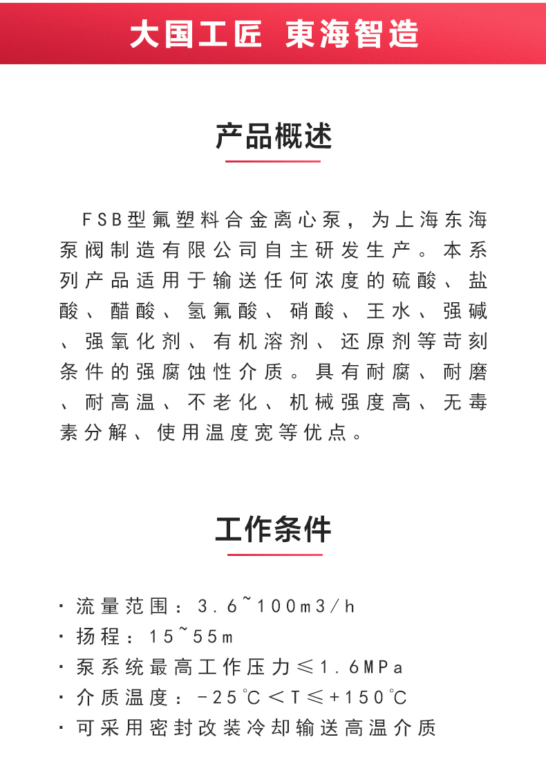 FSB型氟塑料离心泵_02.jpg FSB型氟塑料离心泵_02.jpg